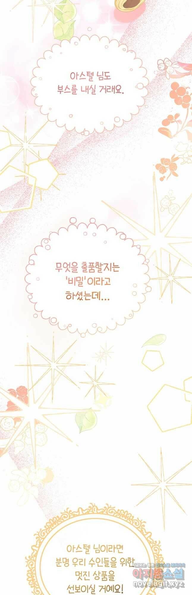 그 남자는 제 친오빠인데요, 공작님 24화 3