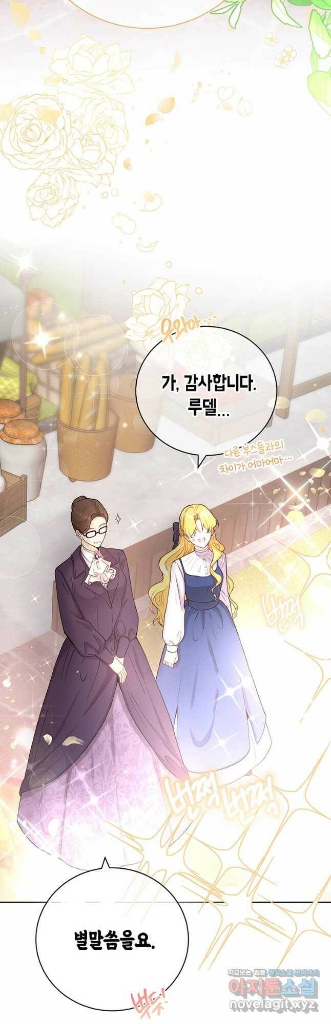 그 남자는 제 친오빠인데요, 공작님 24화 8