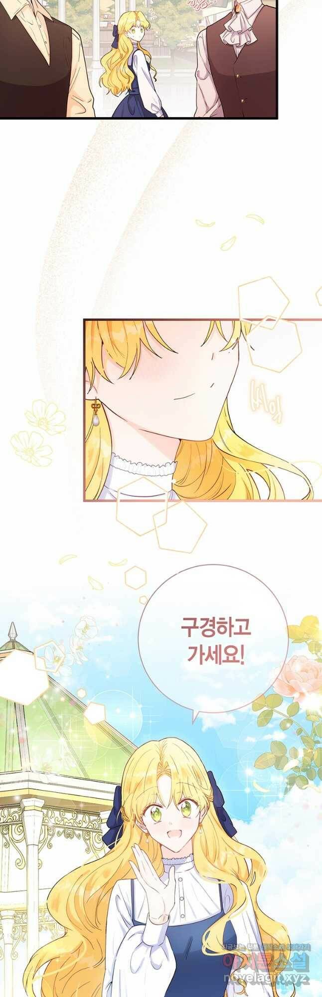 그 남자는 제 친오빠인데요, 공작님 24화 11