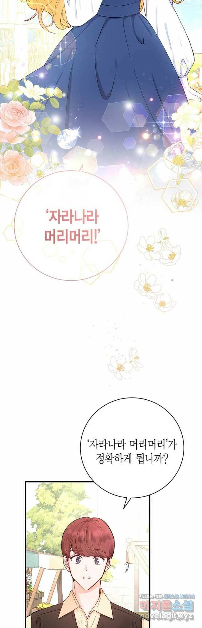 그 남자는 제 친오빠인데요, 공작님 24화 12