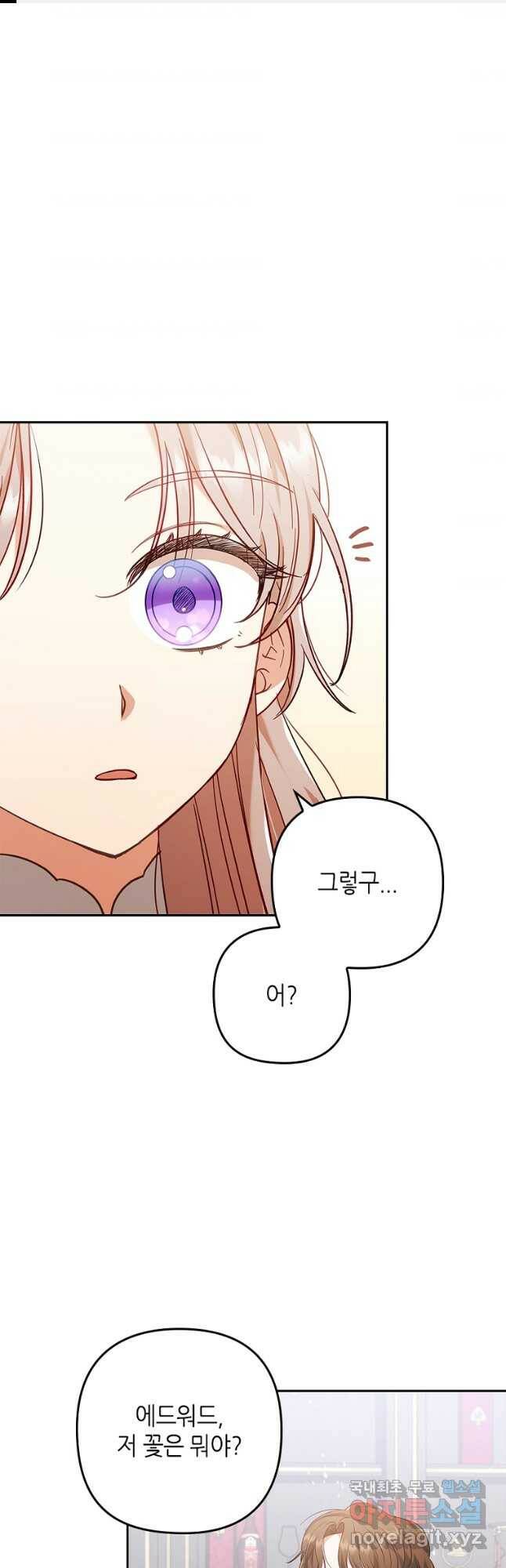 병약한 남주를 꼬셔버렸다 39화 1