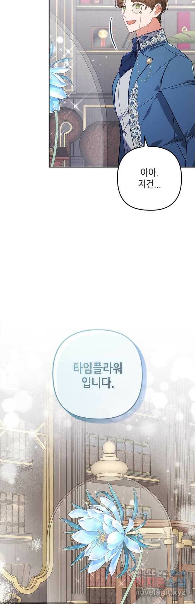 병약한 남주를 꼬셔버렸다 39화 2