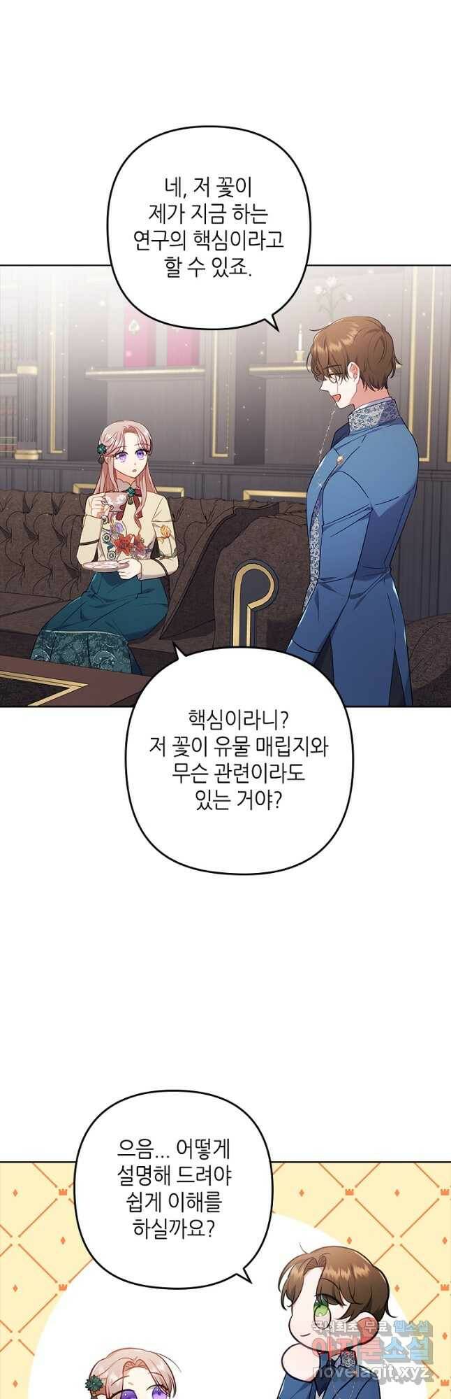 병약한 남주를 꼬셔버렸다 39화 5