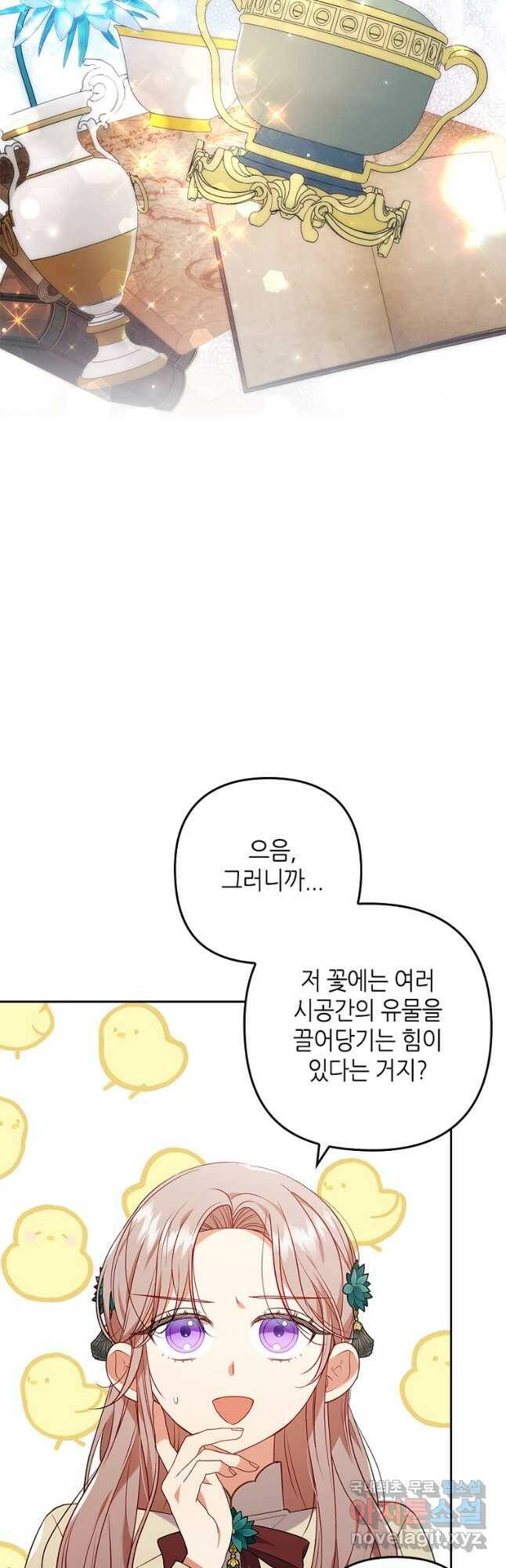병약한 남주를 꼬셔버렸다 39화 7