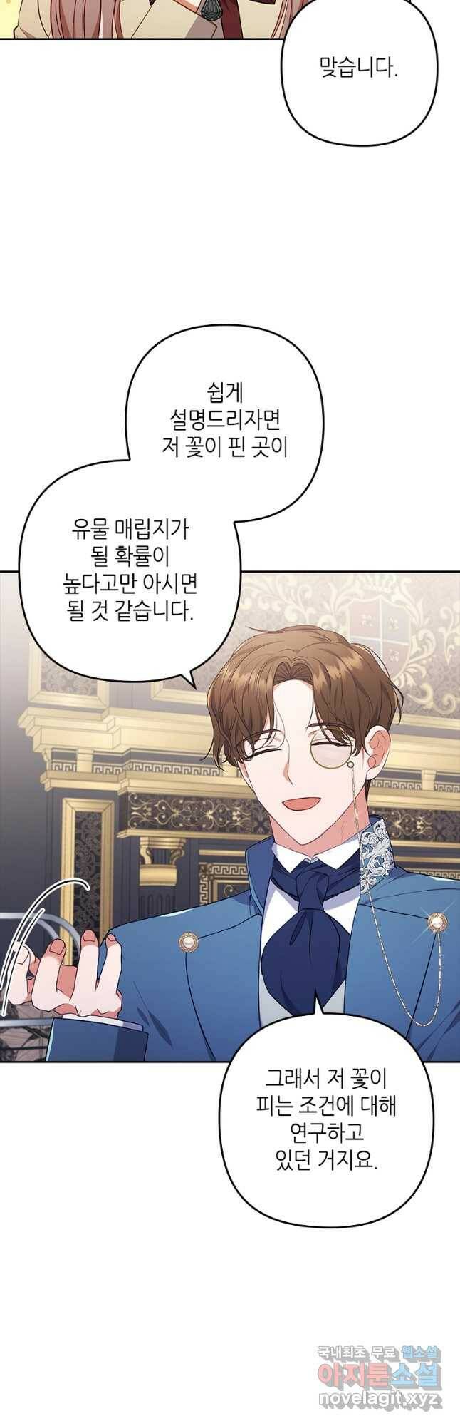 병약한 남주를 꼬셔버렸다 39화 8