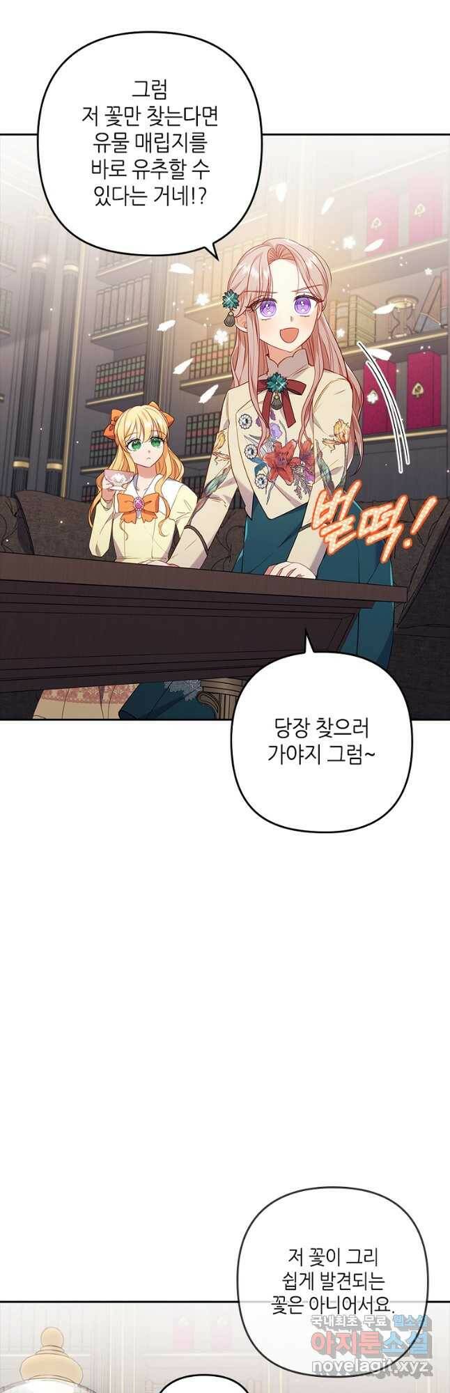 병약한 남주를 꼬셔버렸다 39화 9