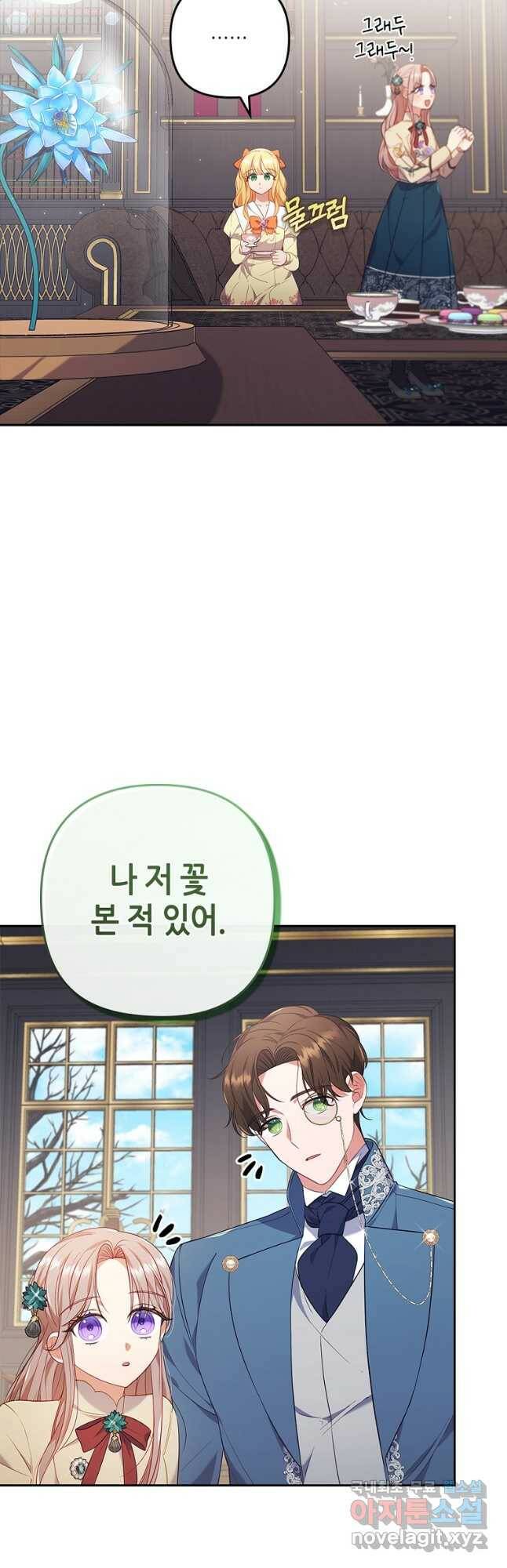병약한 남주를 꼬셔버렸다 39화 10