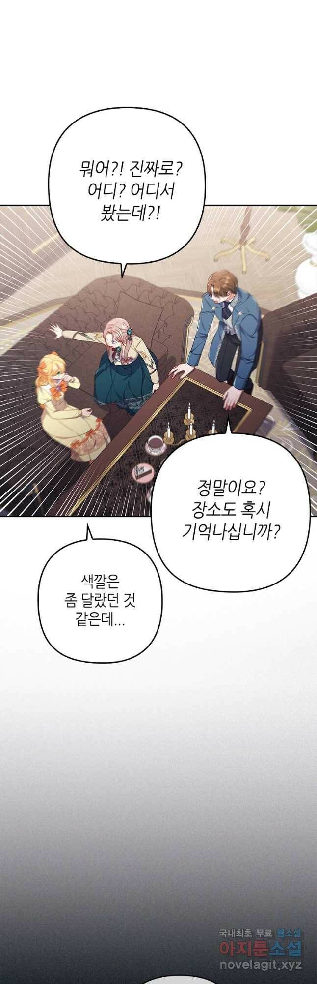 병약한 남주를 꼬셔버렸다 39화 11