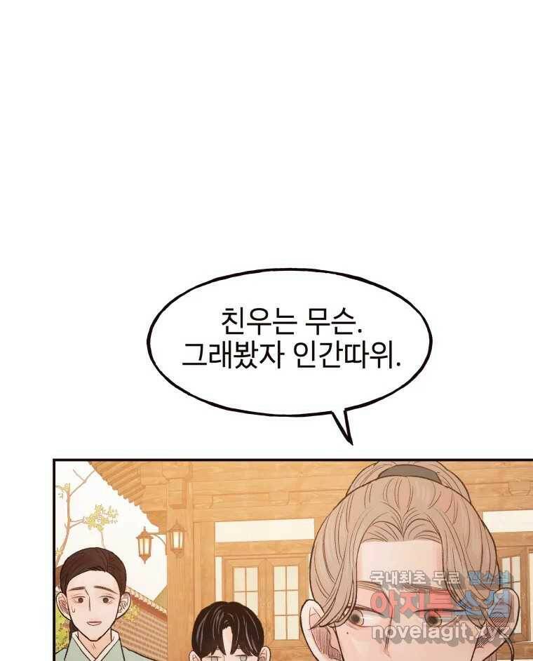 사람이라호 31화 33