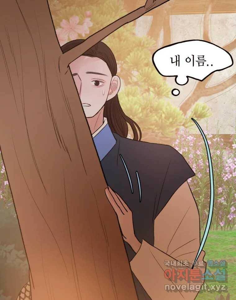 사람이라호 31화 70