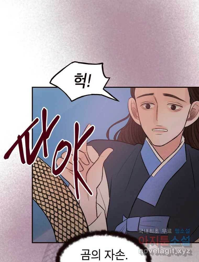 사람이라호 31화 76
