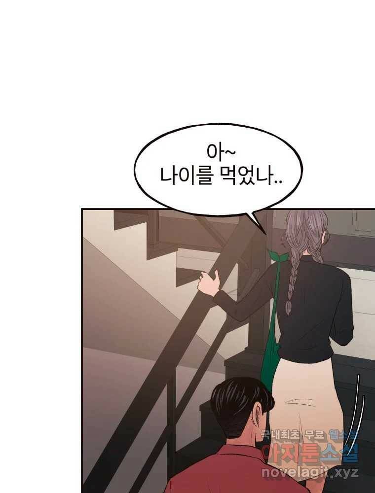 사람이라호 31화 96