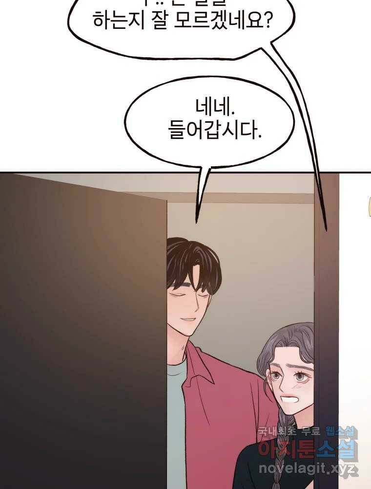 사람이라호 31화 102