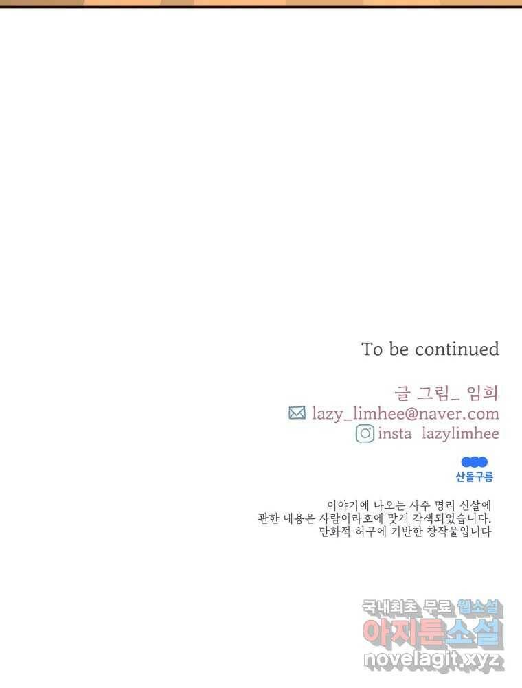 사람이라호 31화 109