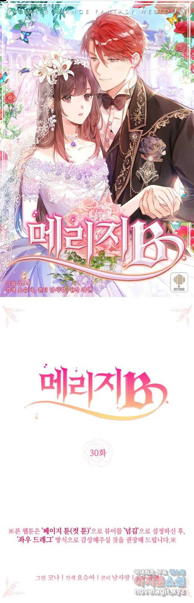 메리지 B 30화 1
