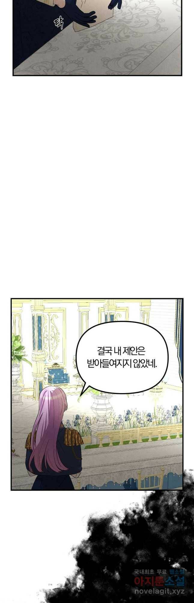 악역인데, 인기가 너무 많다 67화 2