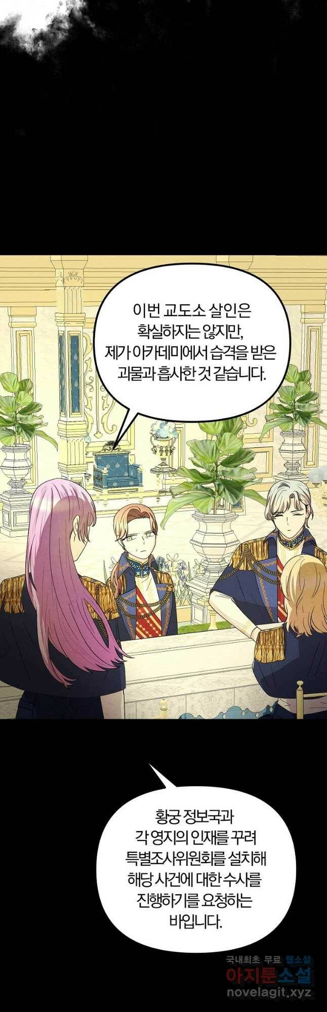 악역인데, 인기가 너무 많다 67화 3