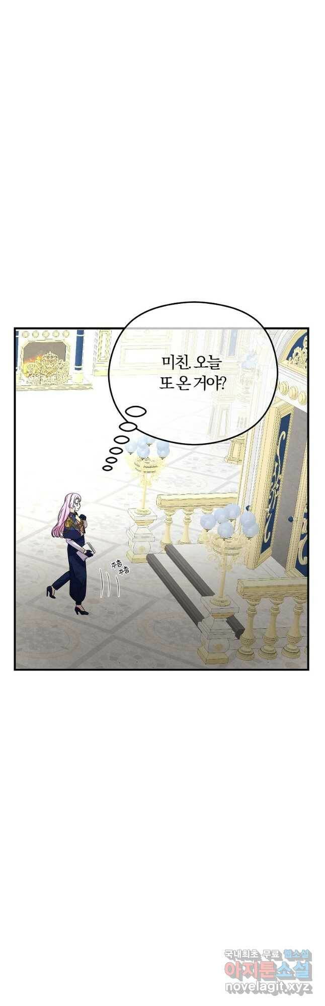 악역인데, 인기가 너무 많다 67화 9