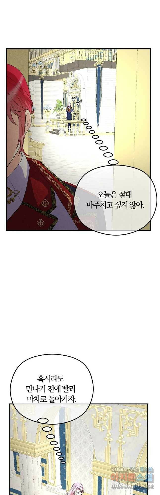 악역인데, 인기가 너무 많다 67화 10