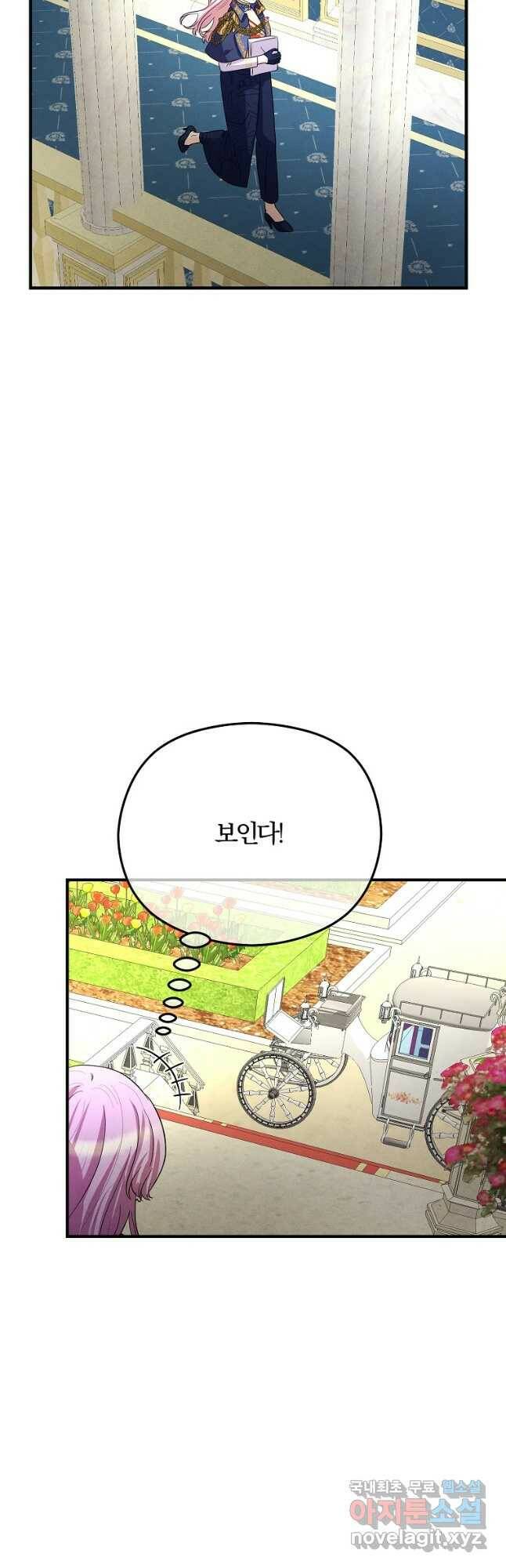 악역인데, 인기가 너무 많다 67화 11