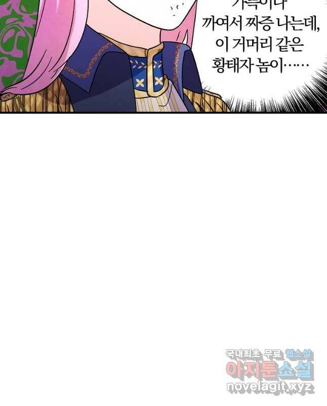 악역인데, 인기가 너무 많다 67화 15