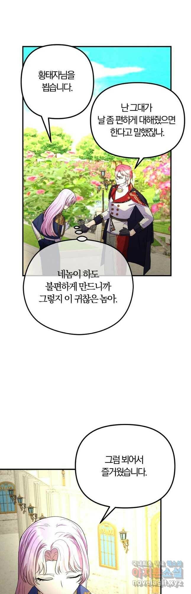 악역인데, 인기가 너무 많다 67화 16