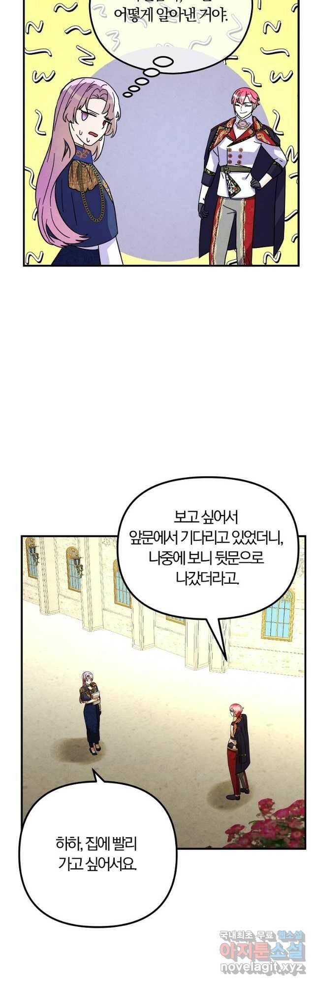 악역인데, 인기가 너무 많다 67화 18