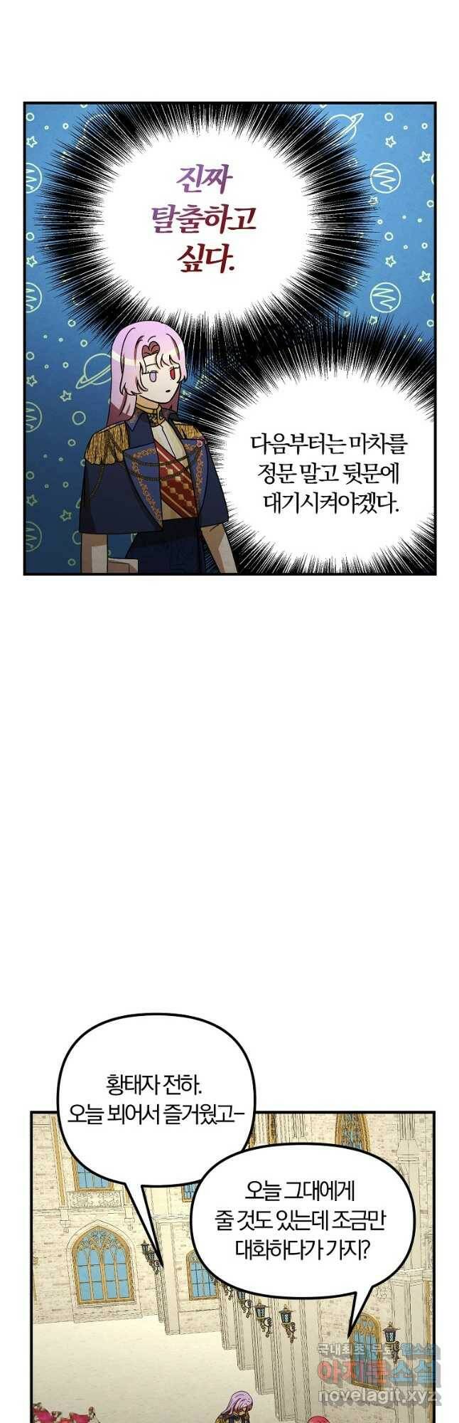 악역인데, 인기가 너무 많다 67화 20