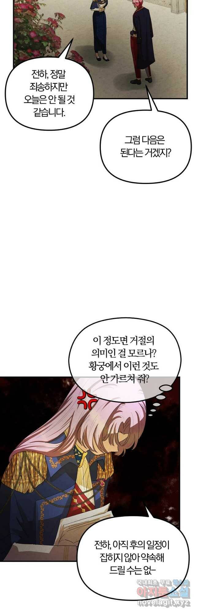 악역인데, 인기가 너무 많다 67화 21