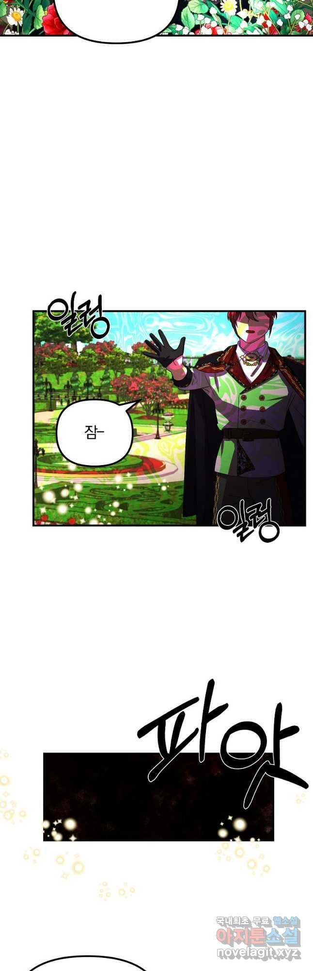 악역인데, 인기가 너무 많다 67화 24