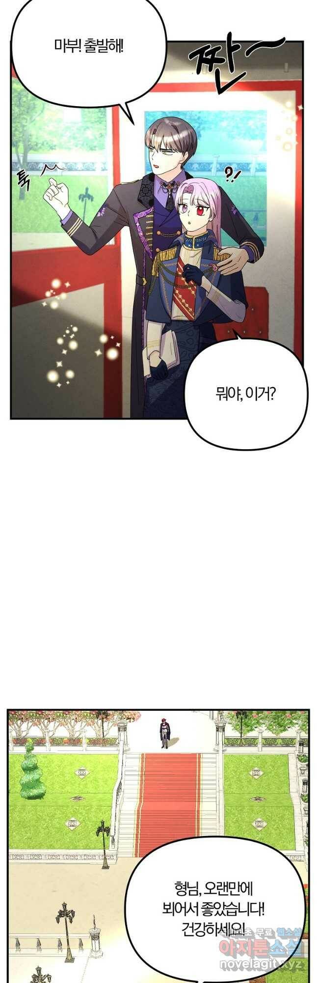 악역인데, 인기가 너무 많다 67화 25
