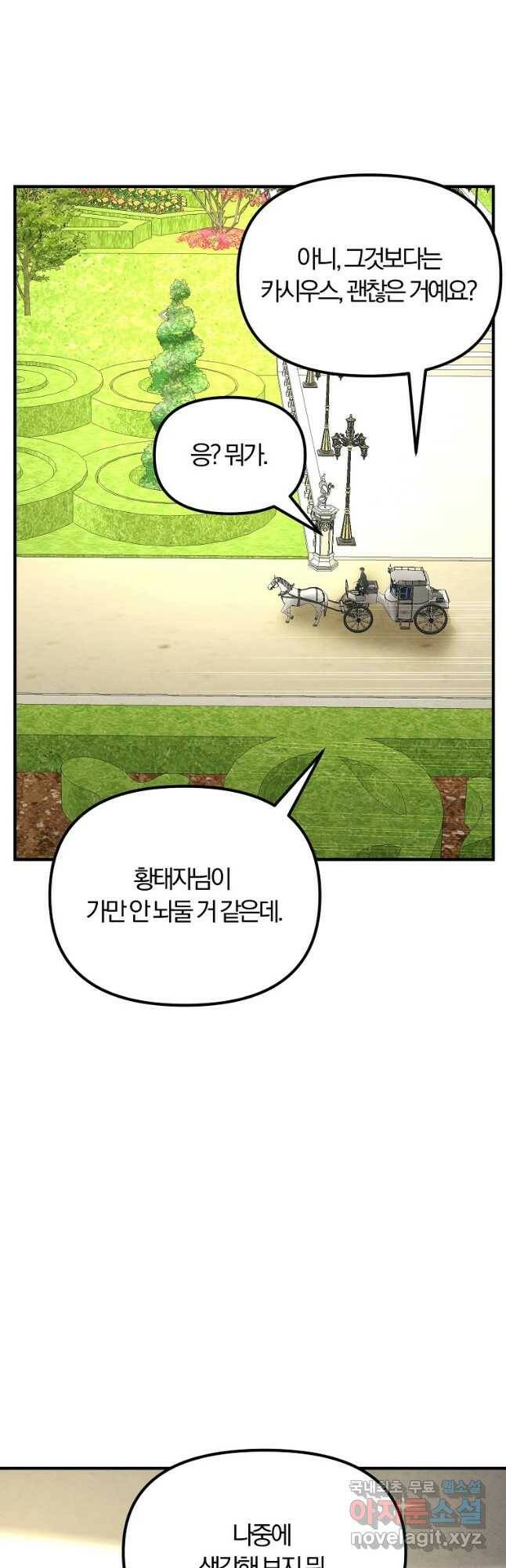 악역인데, 인기가 너무 많다 67화 27
