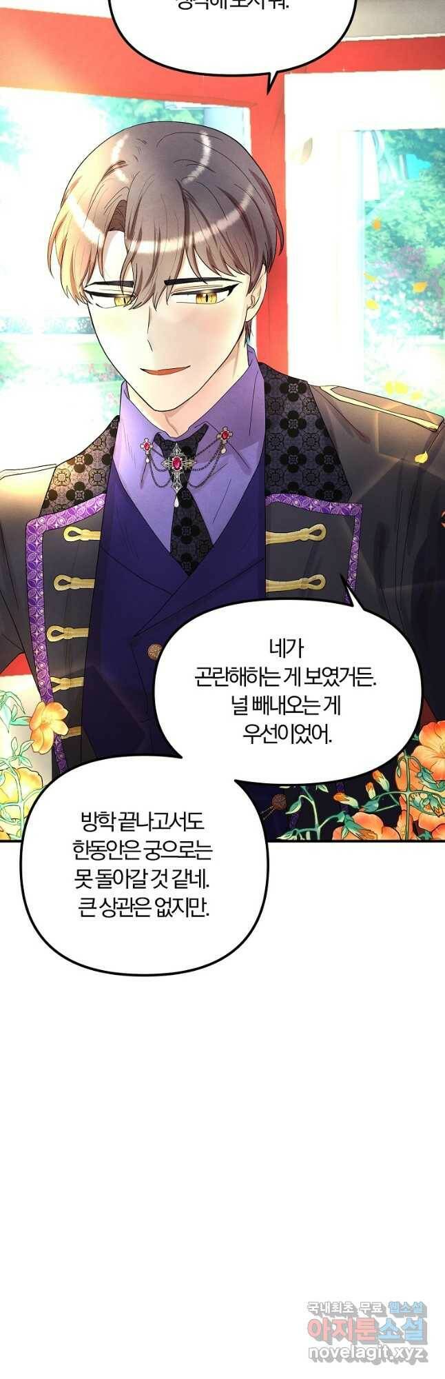 악역인데, 인기가 너무 많다 67화 28