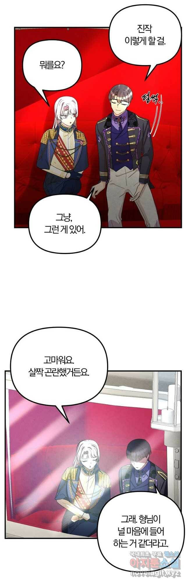 악역인데, 인기가 너무 많다 67화 29