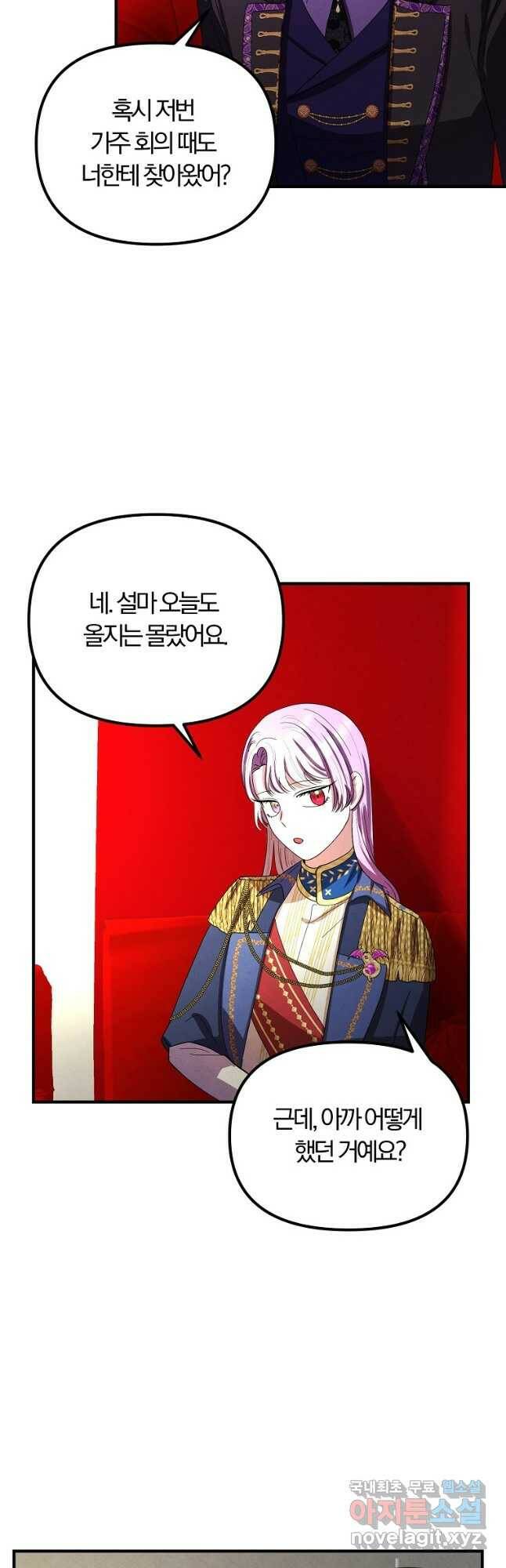 악역인데, 인기가 너무 많다 67화 31