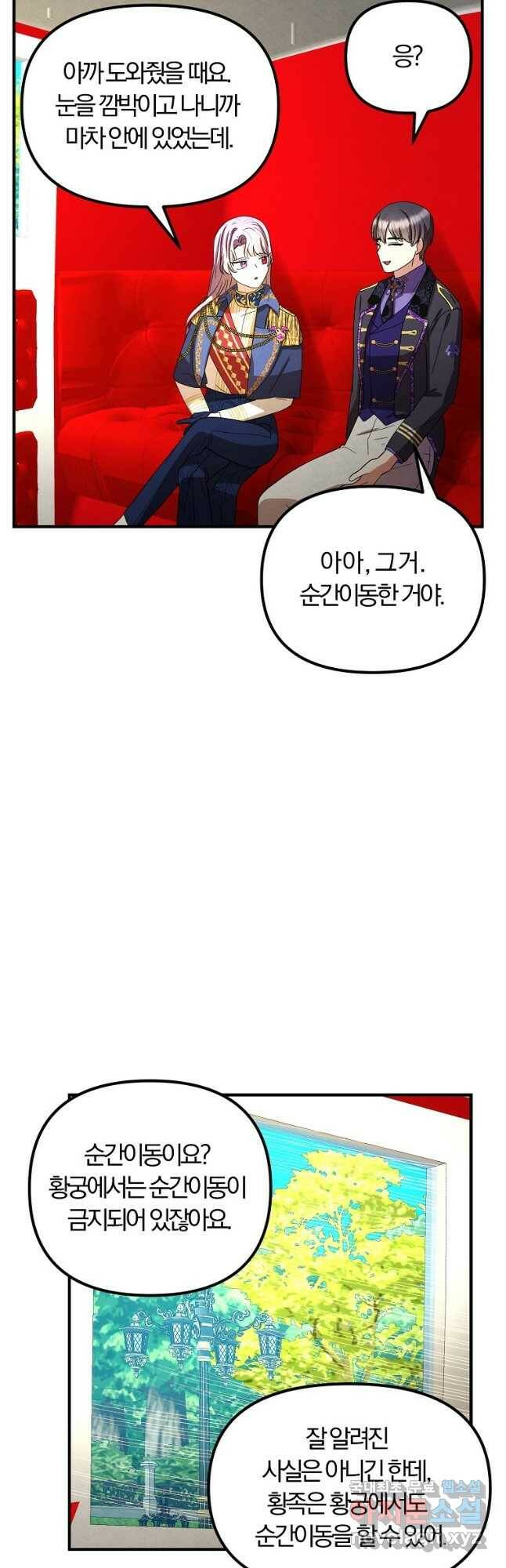 악역인데, 인기가 너무 많다 67화 32