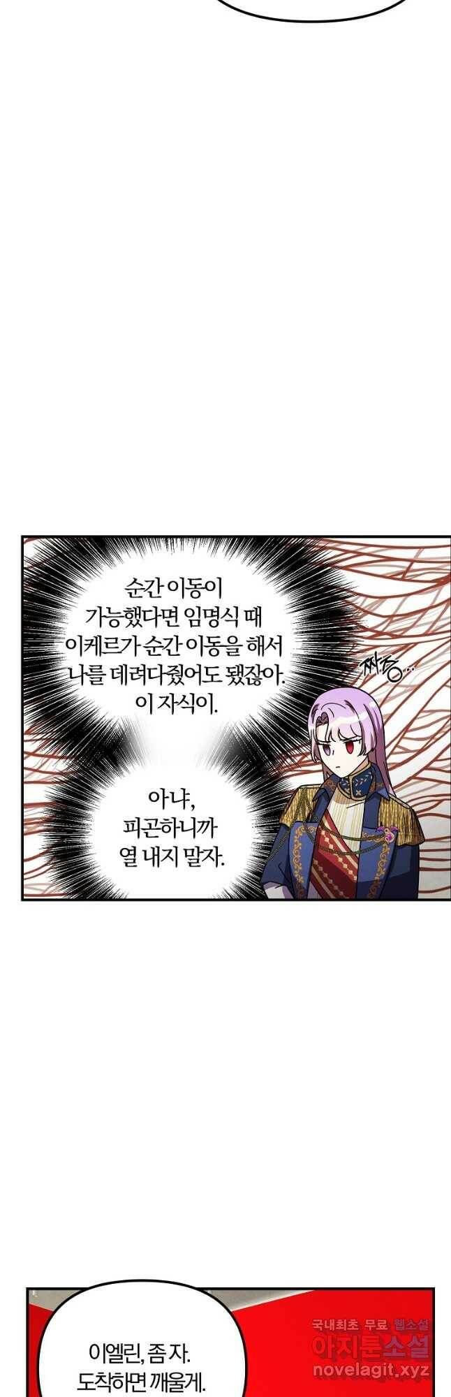 악역인데, 인기가 너무 많다 67화 33