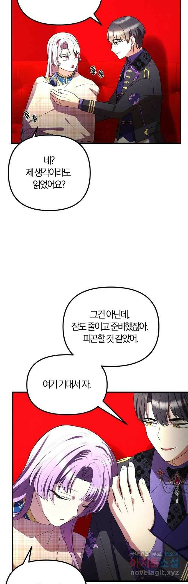 악역인데, 인기가 너무 많다 67화 34