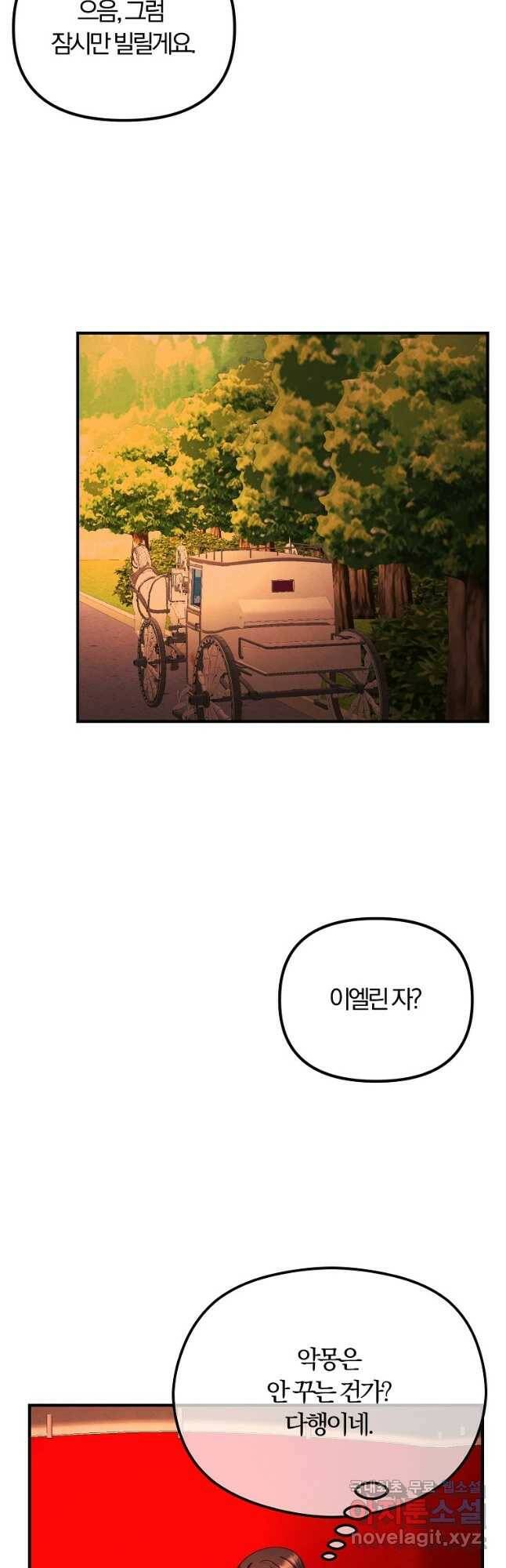 악역인데, 인기가 너무 많다 67화 35