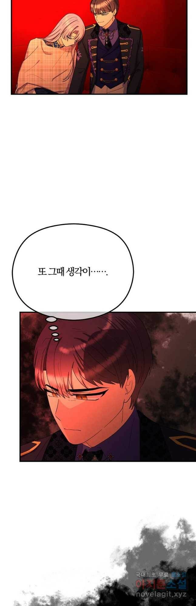 악역인데, 인기가 너무 많다 67화 36