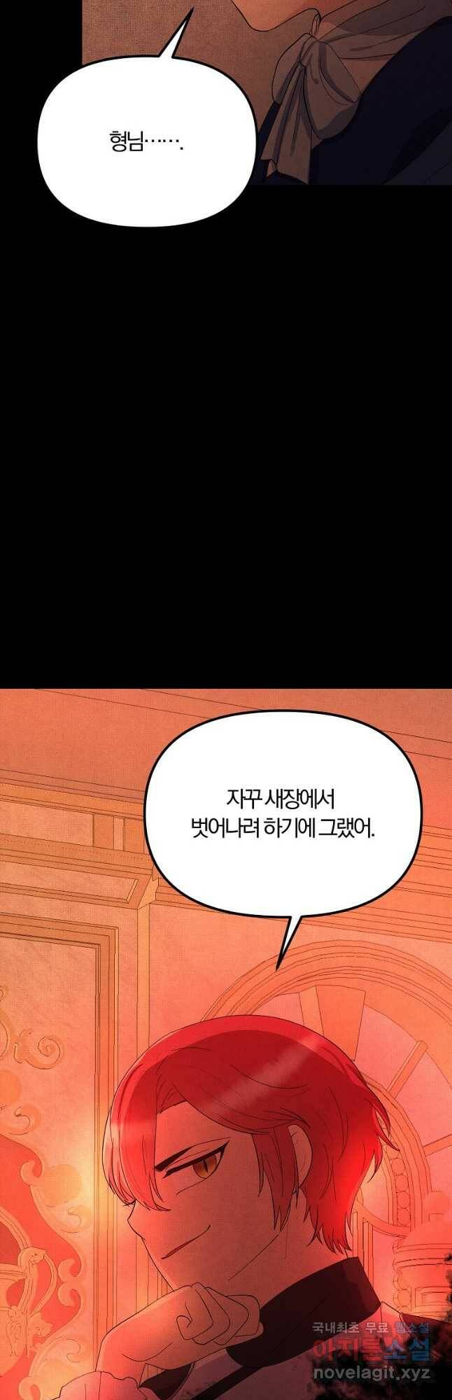 악역인데, 인기가 너무 많다 67화 39