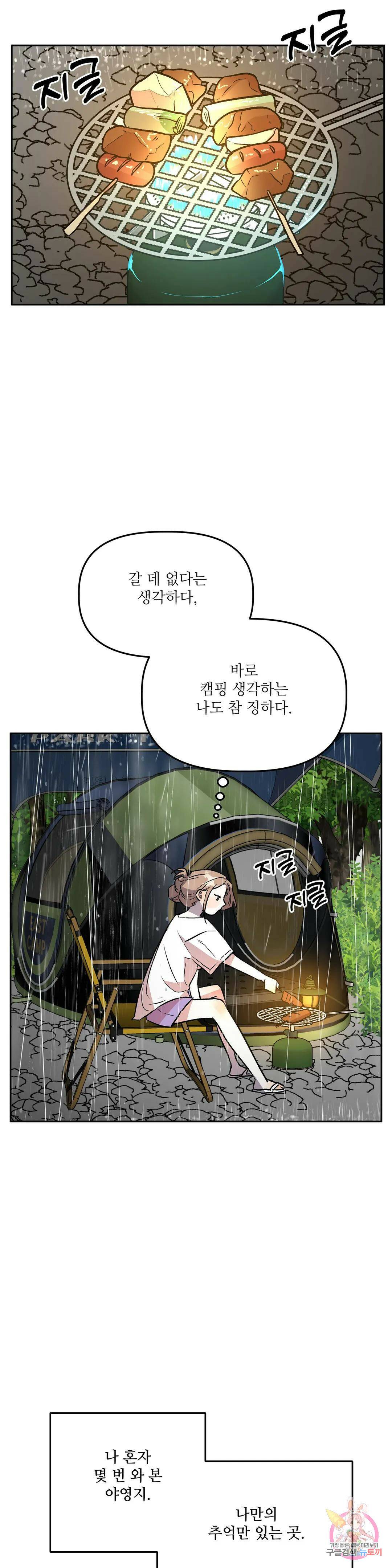 착한 여친 29화 3