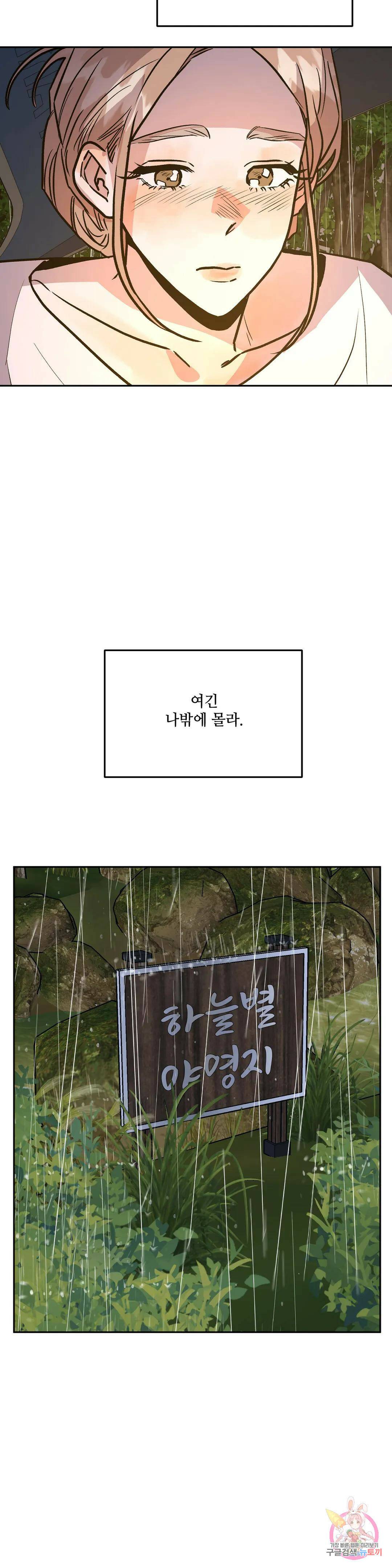 착한 여친 29화 4