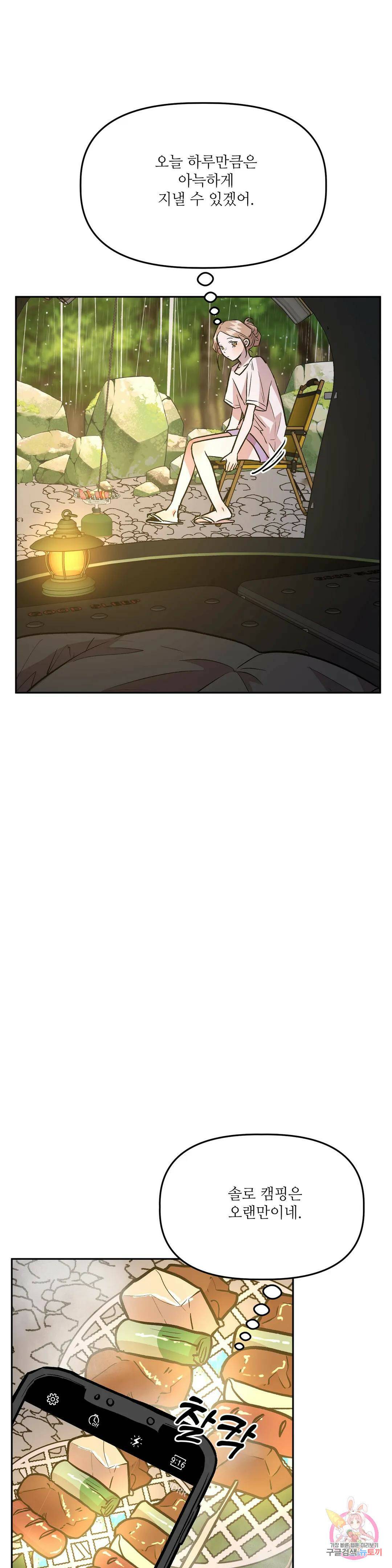 착한 여친 29화 5