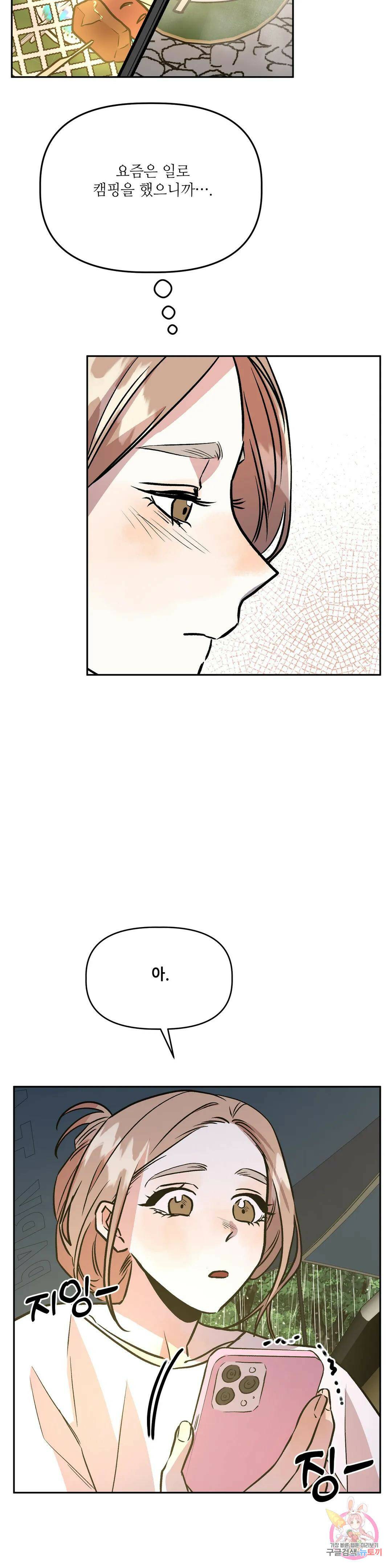 착한 여친 29화 6