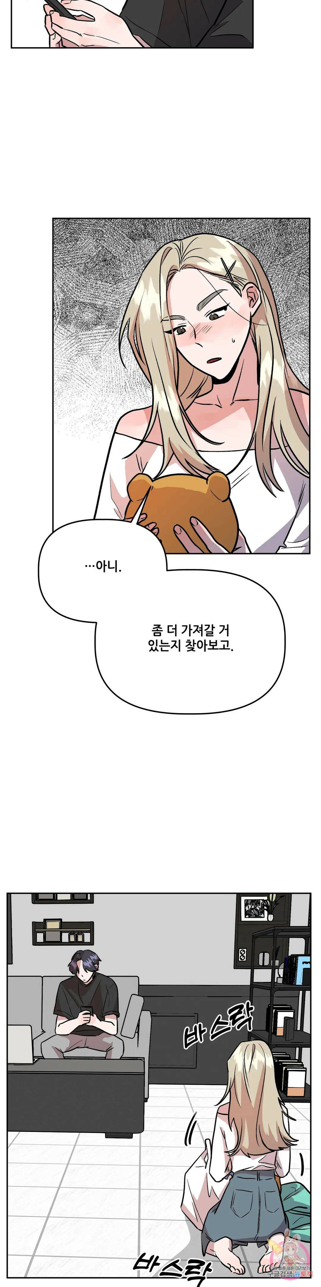 착한 여친 29화 9