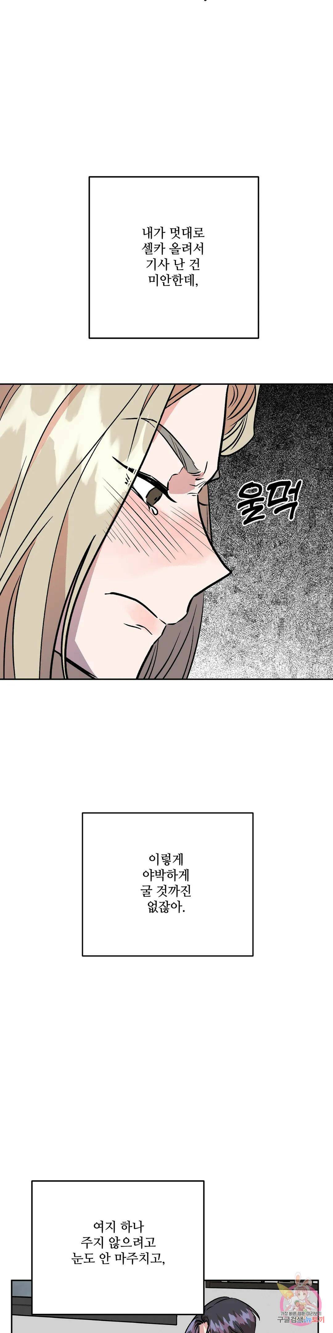 착한 여친 29화 10