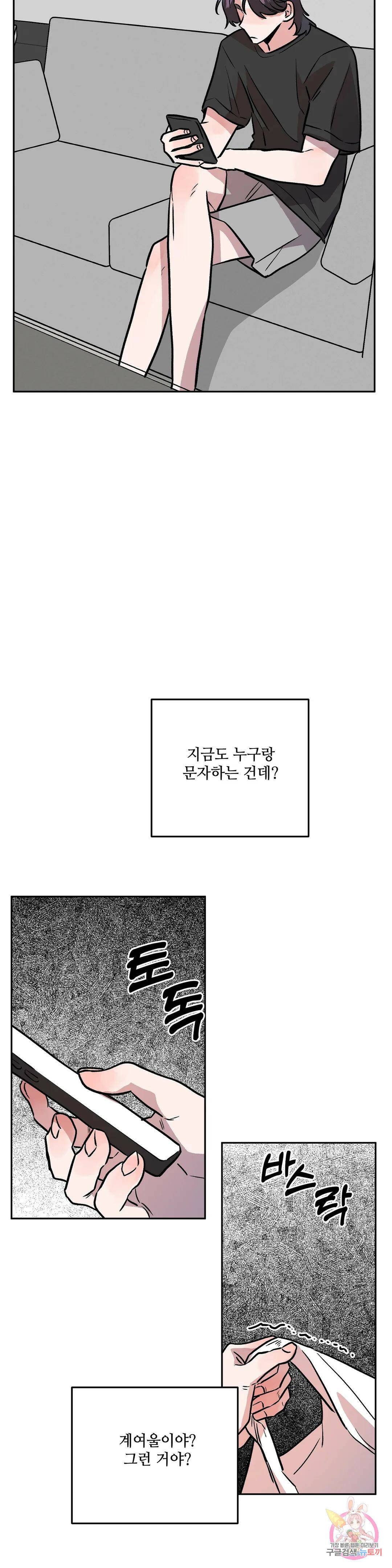 착한 여친 29화 11