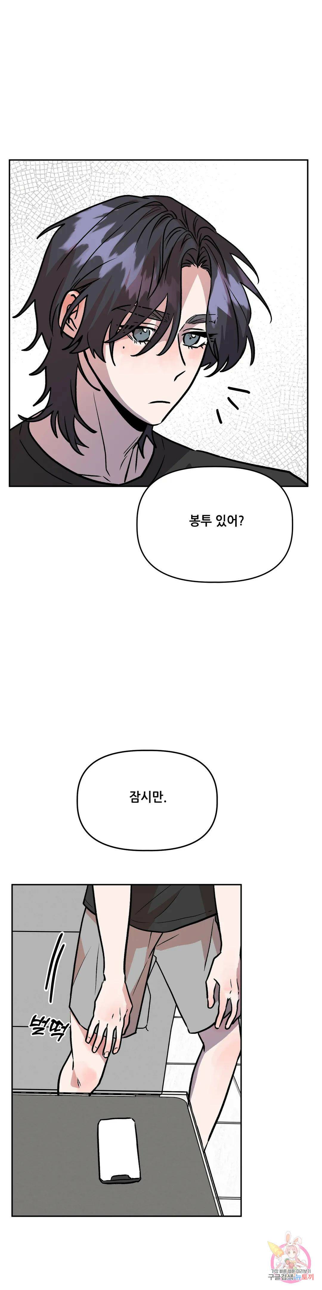착한 여친 29화 12