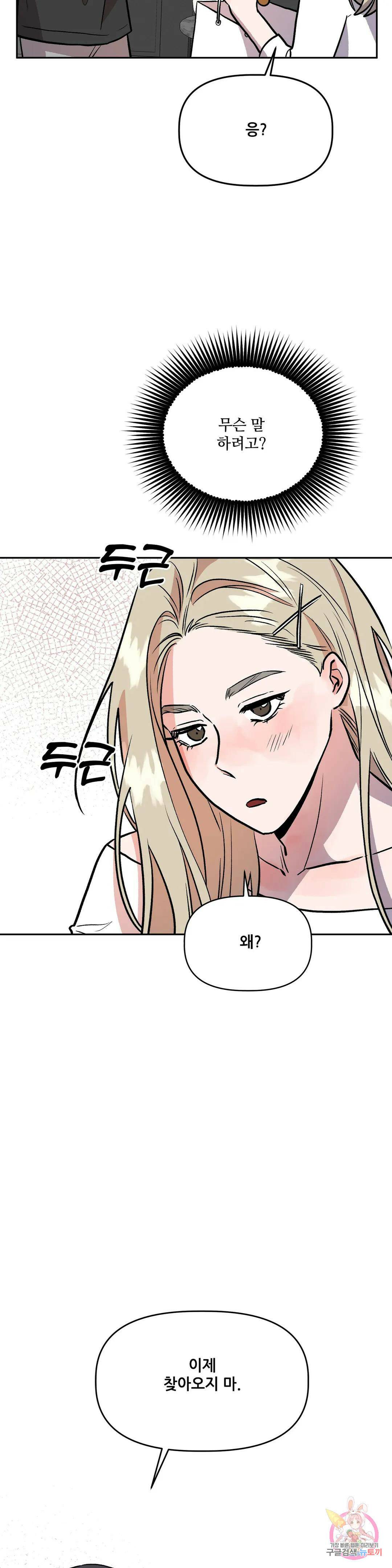 착한 여친 29화 16